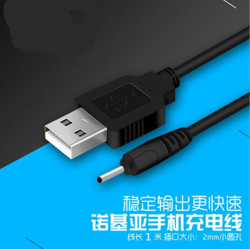 诺基亚大头e71小孔充电器