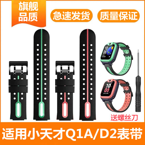 电话手表Q1A/D2表带儿童硅胶腕带