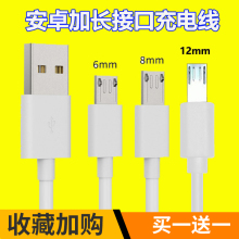 USB数据线通用充电器手机线 安卓加长头v8数据线国产老人机充电线1厘米接口特长插头10mm山寨机智能机Micro