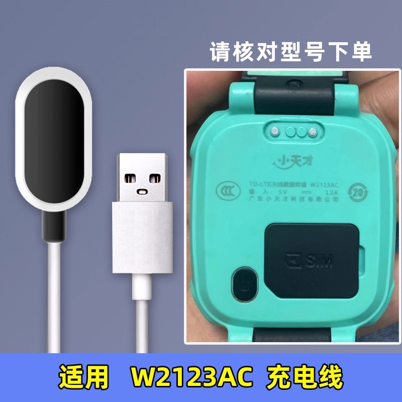 适用 小天才W2123AC 儿童电话手表充电线USB磁吸电源线充电器配件Z10/Z7/d2/Z9/Z6 D3/Z8a/Q1A/Q1R/Q1C/Z1S