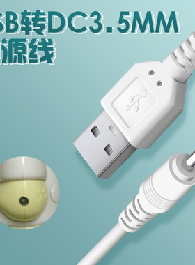 迷你小风扇充电线器电源音箱台灯USB数据线转DC 3.5mm接口圆孔5V