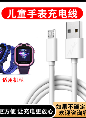 适用华为儿童电话手表3s 3pro充电线华为3x儿童手表充电器3s荣耀小K替换充电器2手表充电通用配件