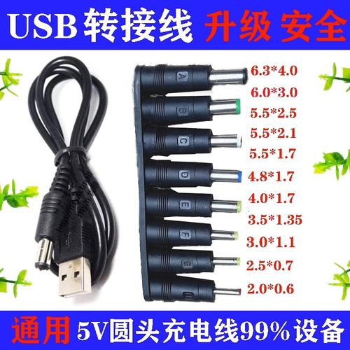 台灯充电器线圆孔通用
