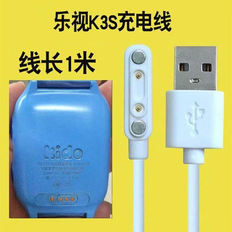 kido/乐视 k3s充电器 儿童电话手表充电线 乐视k3s充电线 kidok3s