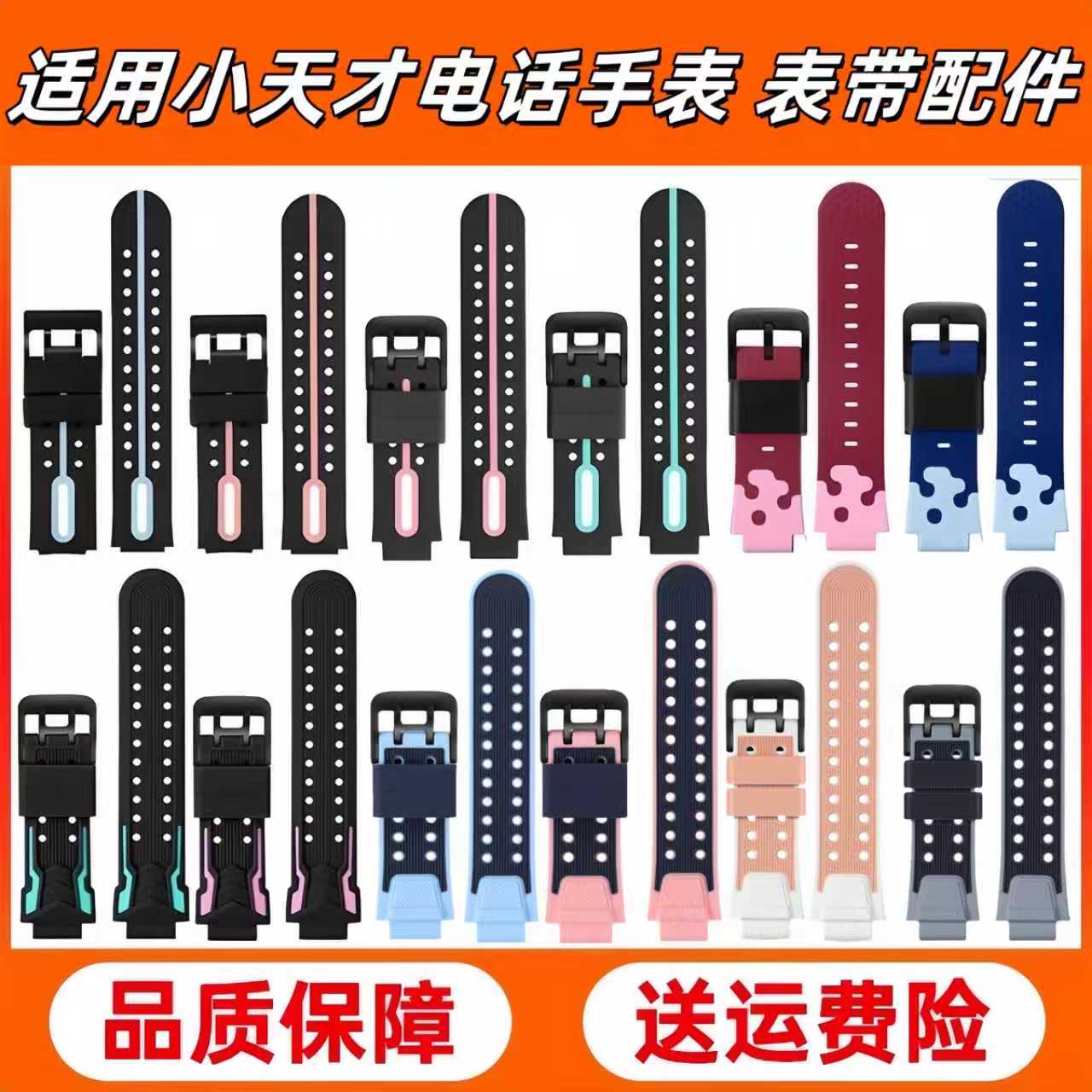 适用小天才电话儿童手表表带Z5Z6AD2Z1SQ1A原装儿童表带Z8Z7AZ3D3