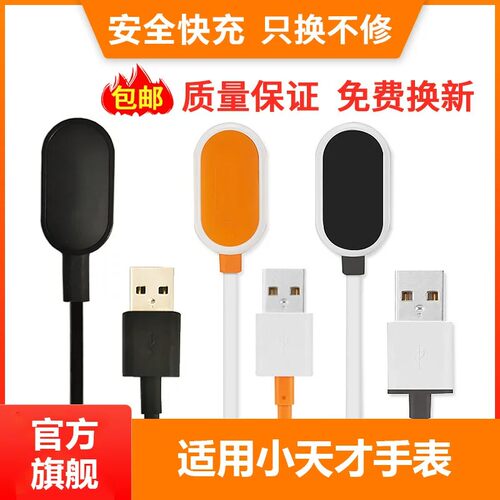 适用于小天才电话手表充电线充电器充电头z1z2z3z5az6q1q2q1sd1d2y02y03y05y06y01a小天才充电线q1aQ1R非原装