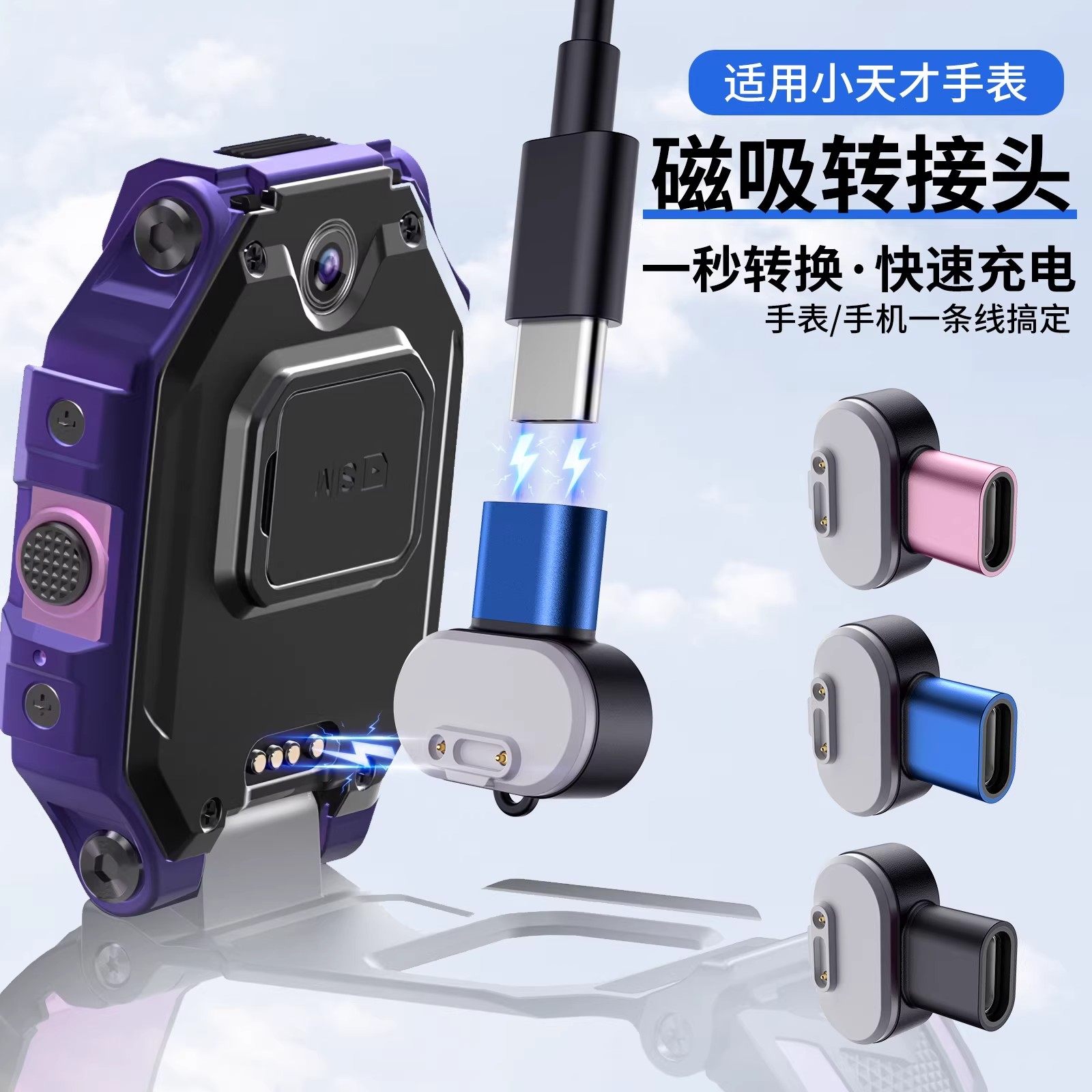 Typec磁吸转接头适用小天才电话手表充电线Q/D系列Z5Pro/Z5/Z6/Z3/Z2/Z1/Z6S/Q2A/D3S/U3/N3/Y03/Y7/Y8/Y06,智能设备,智能手表/手环充电器,淘宝优惠券,粉丝福利购,淘宝优惠卷