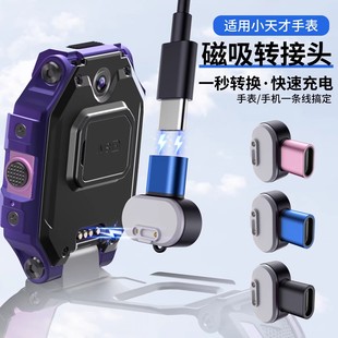 Y03 Typec磁吸转接头适用小天才电话手表充电线Q Z6S D3S Q2A Y06 D系列Z5Pro