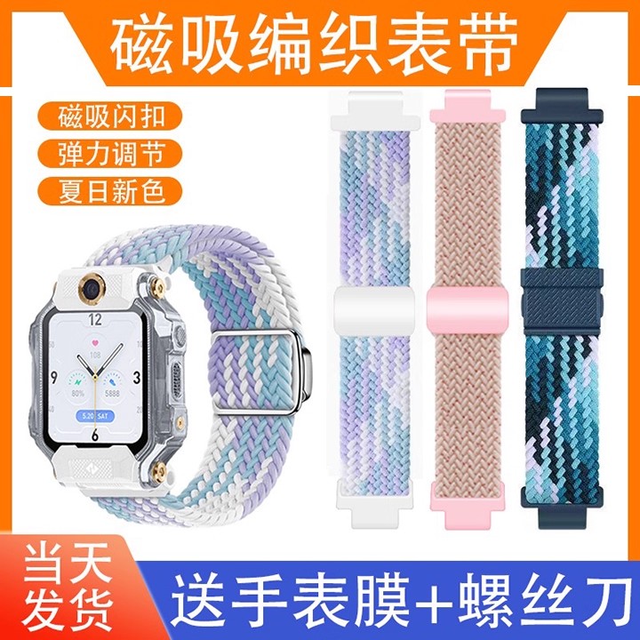 适用小天才手表带磁吸编织Z10/Z9/Z8/Z7/Z6Pro/Q2A/U3/D2腕带表链