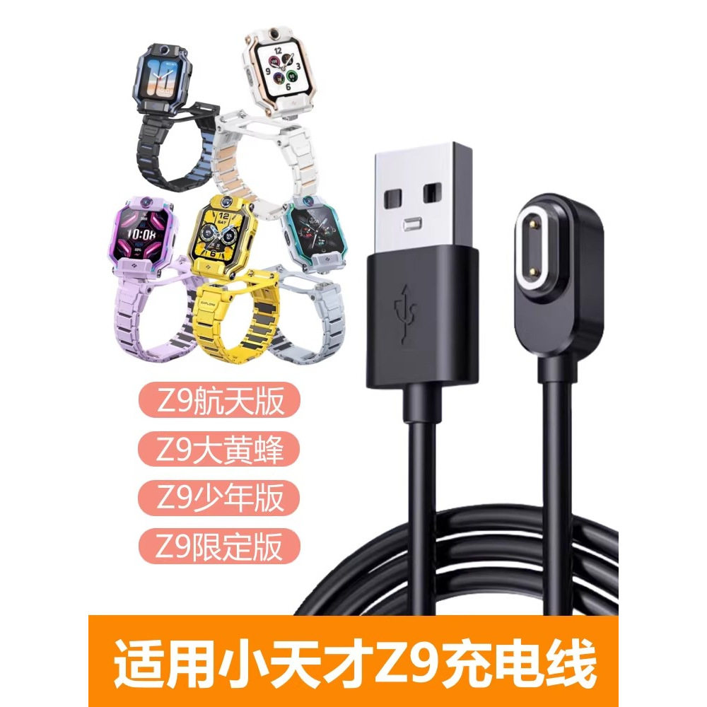 适用小天才Z9充电线少年版Z8儿童Z10手表Z7S/Z6S充电器大黄蜂磁吸Q1A/D2充电线Z5/D3快充非原装,智能设备,智能手表/手环充电器,淘宝优惠券,粉丝福利购,淘宝优惠卷