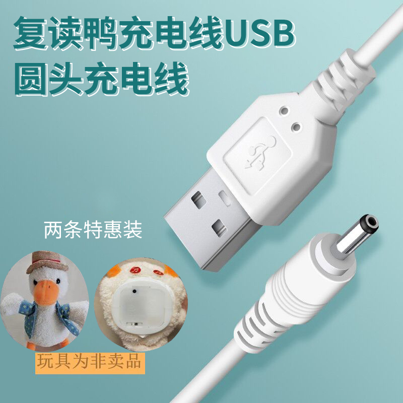 复读鸭怼人鸭充电器线
