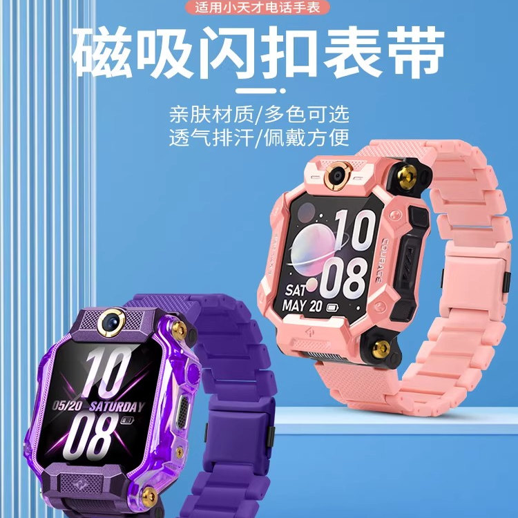 适用小天才电话手表Z10表带Z11闪扣磁吸腕带Z9/Z8/Z7/Z6巅峰版Z6A/Z5/Q1A/D2A/D3/Q1S儿童加长替换带新款配件