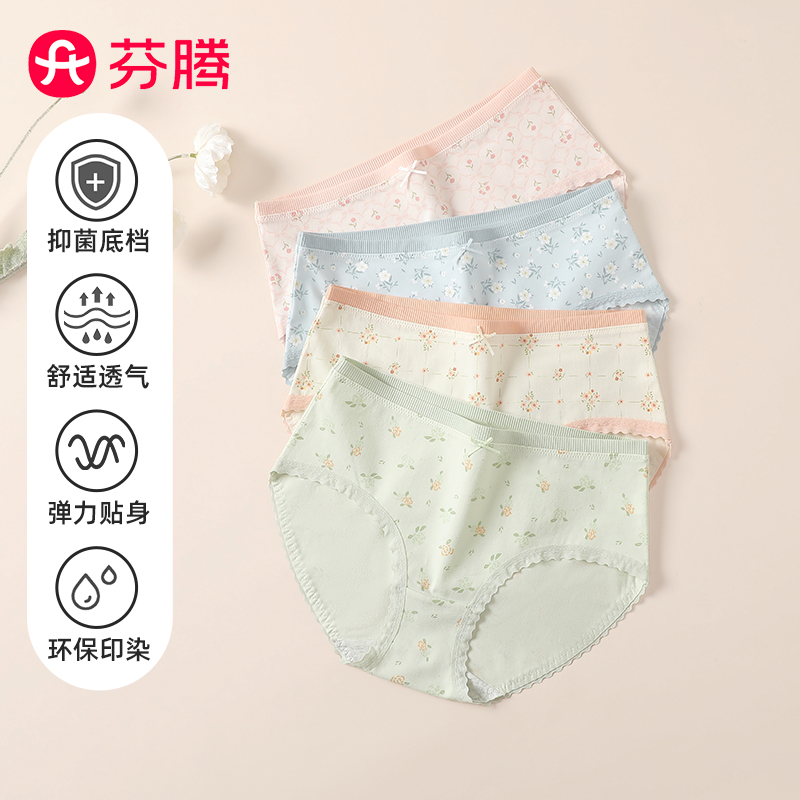 芬腾10A级抑菌女士内裤三角裤