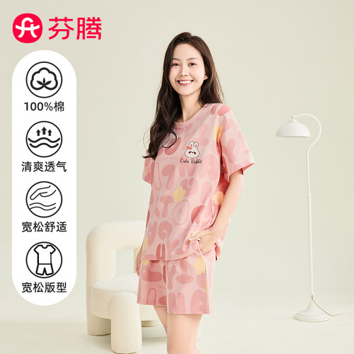 芬腾纯棉短袖短裤粉色家居服