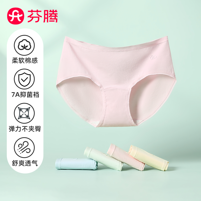 芬腾夏季新款纯棉档7A级抑菌婴儿棉三角内裤女中高腰透气弹力5条
