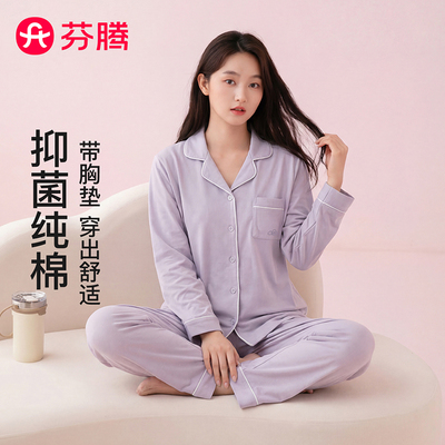 芬腾纯棉睡衣女长袖带胸垫套装春秋简约家居服可外穿女士长裤亲肤
