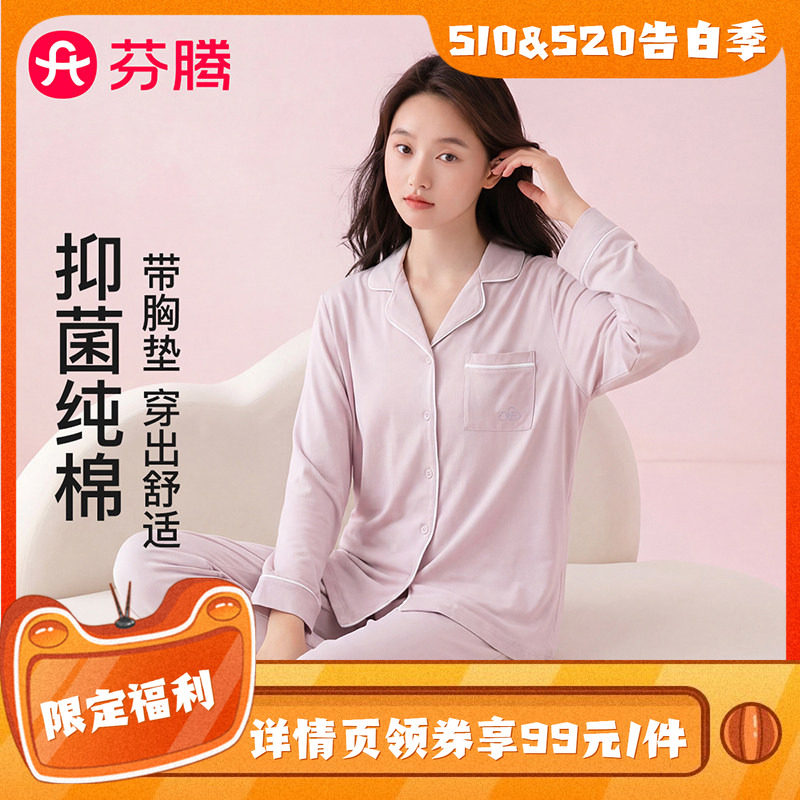芬腾纯棉睡衣女长袖带胸垫套装春秋简约家居服可外穿女士长裤亲肤