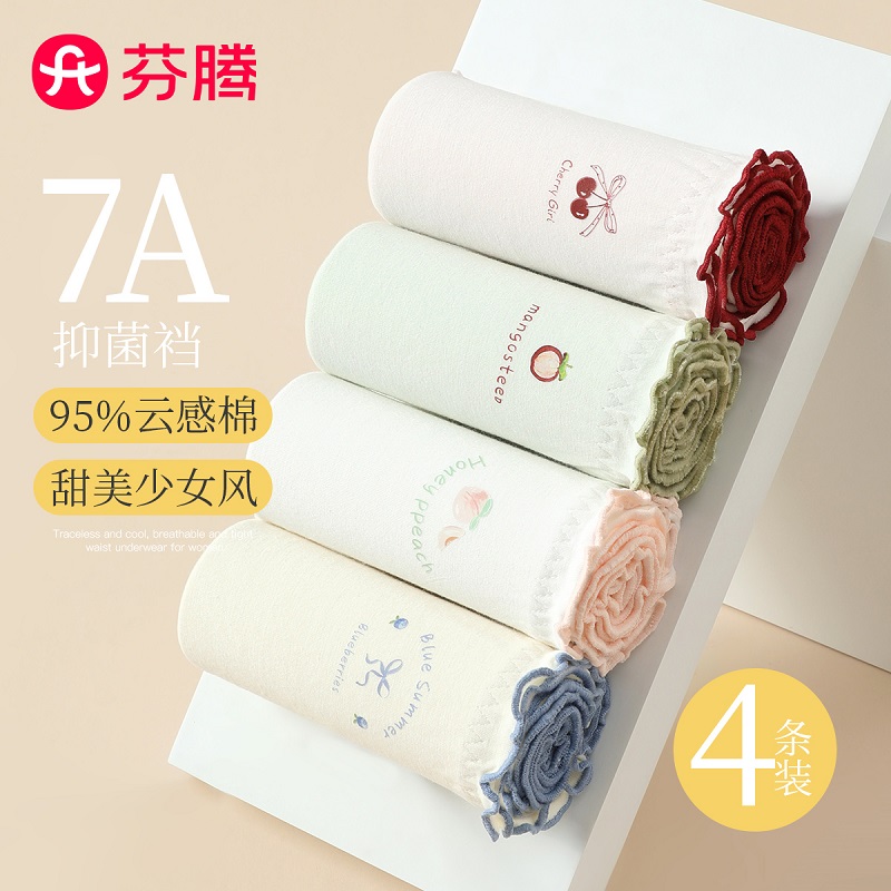 芬腾少女甜美10A抑菌纯棉裆内裤