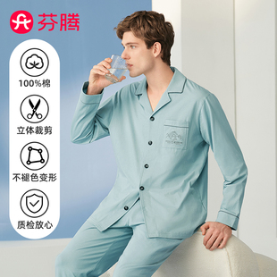 睡衣 芬腾男士 纯棉家居服套装 简约休闲透气亲肤柔软纯色长袖 长裤