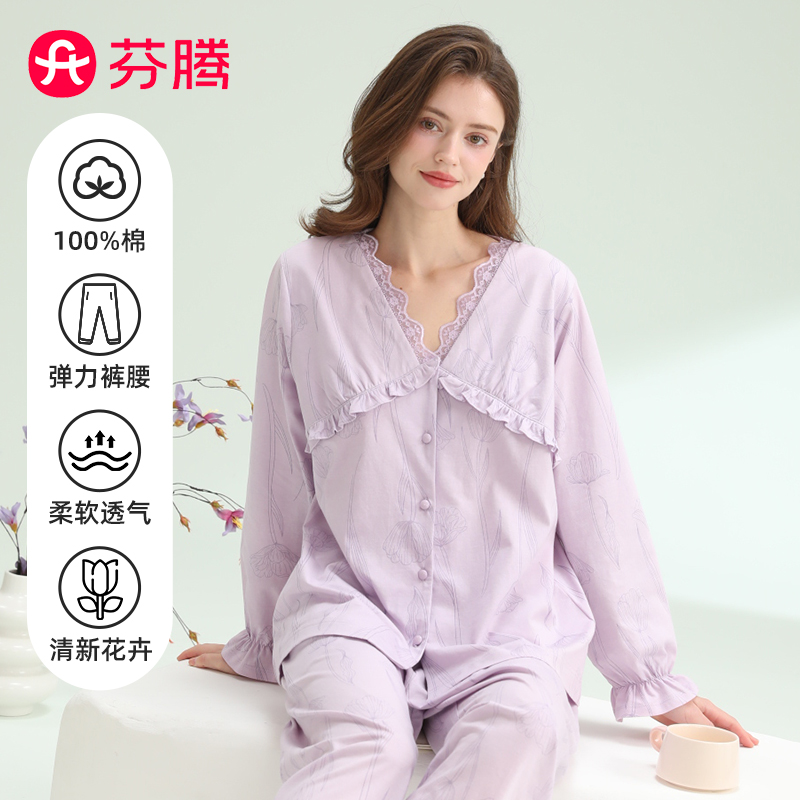芬腾秋季纯棉女士家居服套装柔软透气宽松蕾丝花卉紫色可外穿睡衣