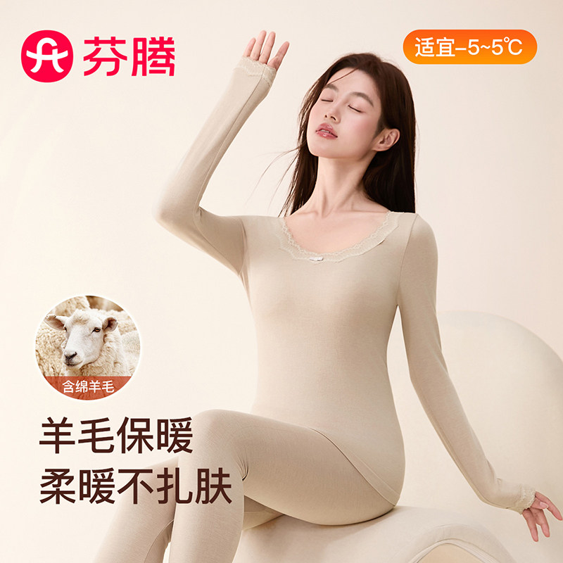 芬腾新款绵羊毛保暖内衣套装秋衣裤大圆领口修身弹力养肤打底衫女,女士内衣/男士内衣/家居服,保暖套装,淘宝优惠券,粉丝福利购,淘宝优惠卷