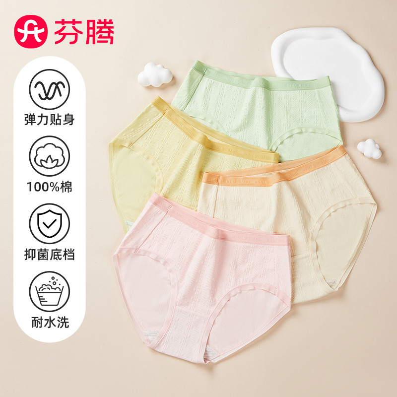 芬腾纯棉裆10A抗菌内裤4条装