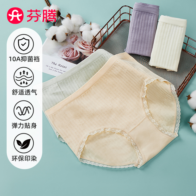 芬腾2025年夏季新款女士内裤10A抑菌纯棉裆简约弹力透气三角裤4条
