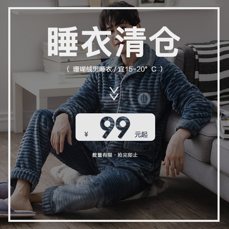 【清仓99元起】芬腾冬季法兰绒居家睡衣男冬款加绒厚珊瑚绒家居服