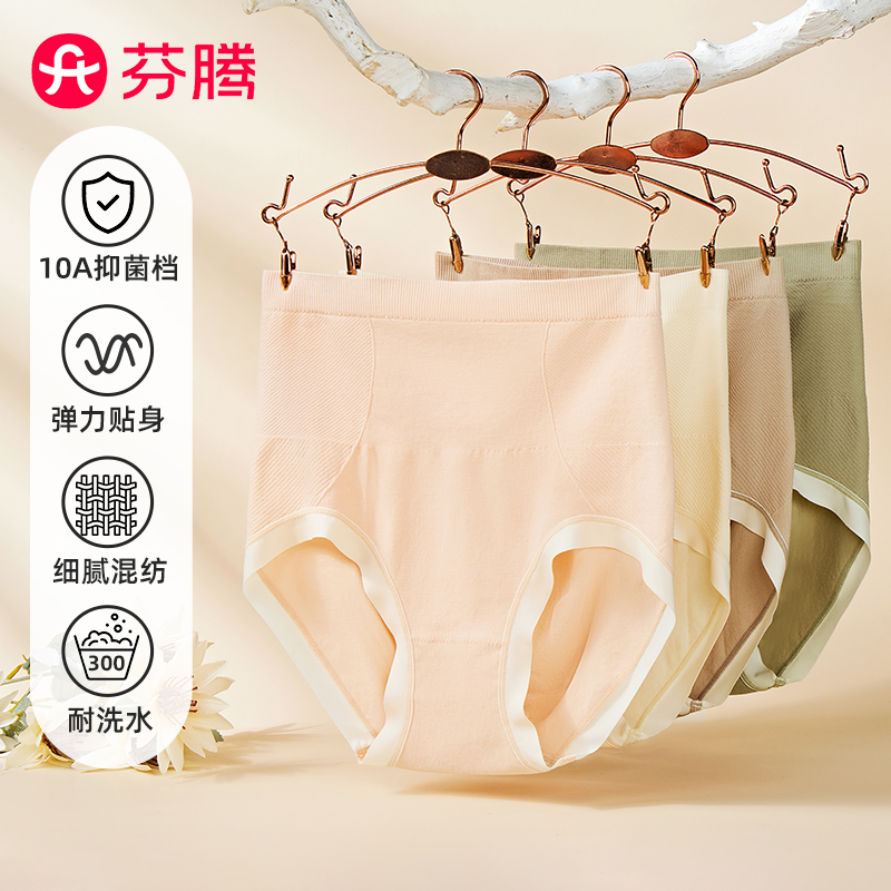 芬腾2025年夏季新款女士内裤10A抑菌纯棉裆包臀无痕舒适三角裤4条