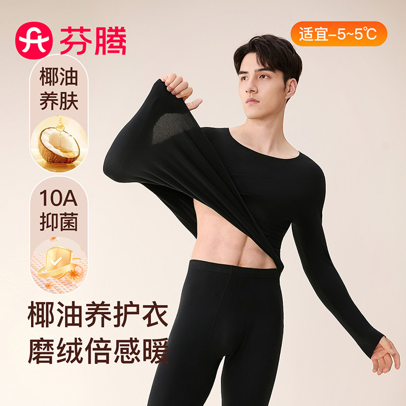 芬腾秋衣秋裤套装男士秋衣裤秋冬季新款裤薄款保暖内衣套打底衫男,女士内衣/男士内衣/家居服,保暖套装,淘宝优惠券,粉丝福利购,淘宝优惠卷