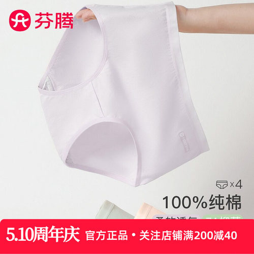 芬腾夏季女士纯棉10A级抑菌内裤