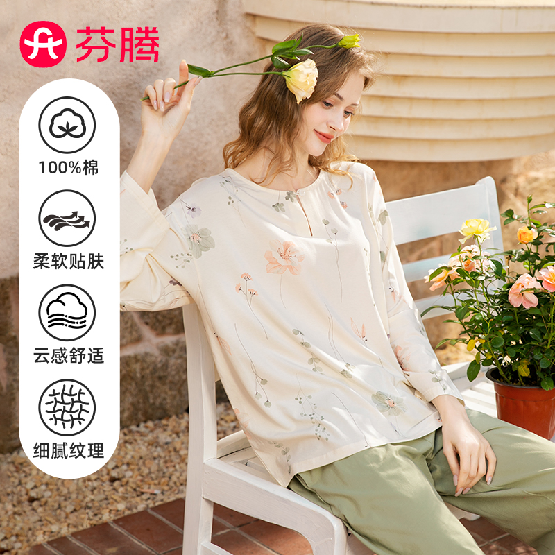芬腾秋季新款纯棉女士家居服套装