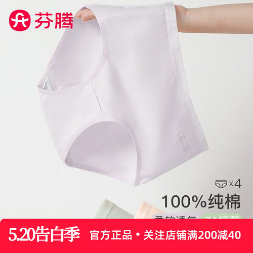 芬腾夏季女士纯棉10A级抑菌内裤