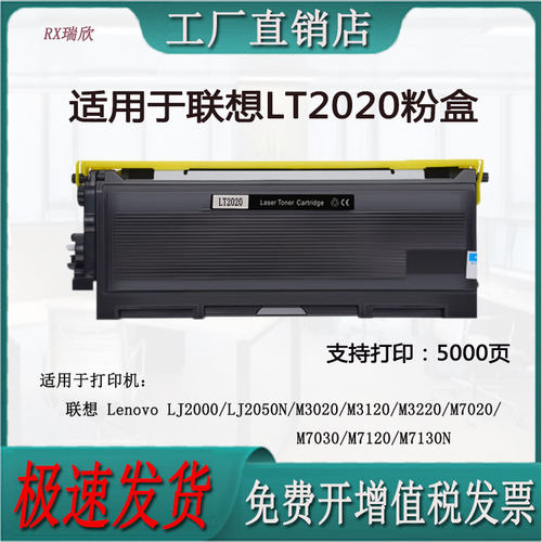 适用联想LJ2000/M7120/M3020/3120/M7030/M7020/LT2020粉盒硒鼓