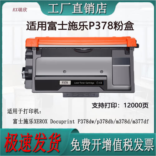 适用富士施乐M378d粉盒硒鼓