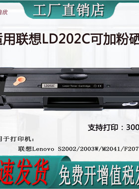 适用联想S2002/2003W/M2041/F2072打印机LD202C硒鼓