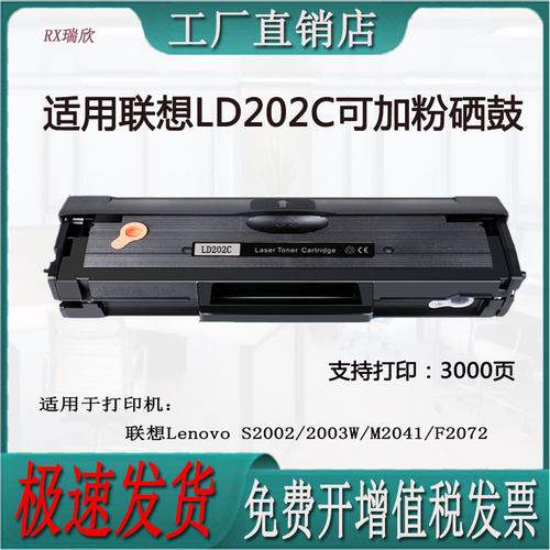 适用联想S2002LD202C硒鼓易加粉