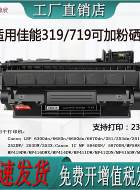 适用于佳能LBP6300dn/MF5840DN/MF419DW打印机CRG319/719硒鼓
