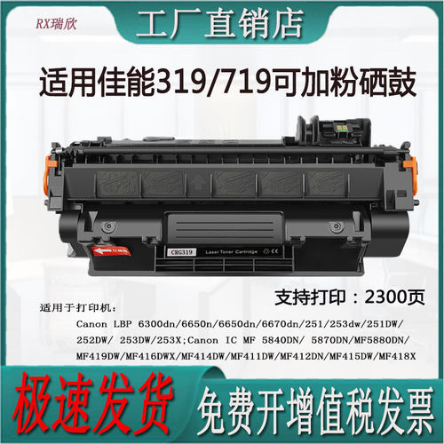 适用佳能LBP6300DN319/719硒鼓