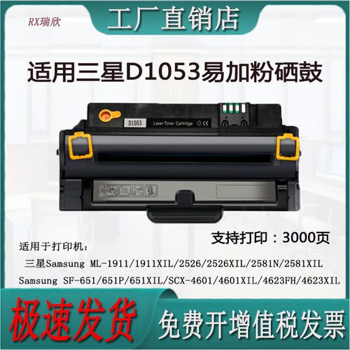 适用三星4601/4623FHD1053S硒鼓