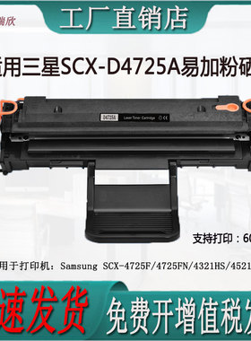 适用 SCX-4725FN/4321HS/4521HS打印机SXC-D4725A硒鼓