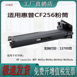 M436nd打印机CF256A粉筒粉盒硒鼓 M436dn 适用惠普MFPM433a M436n