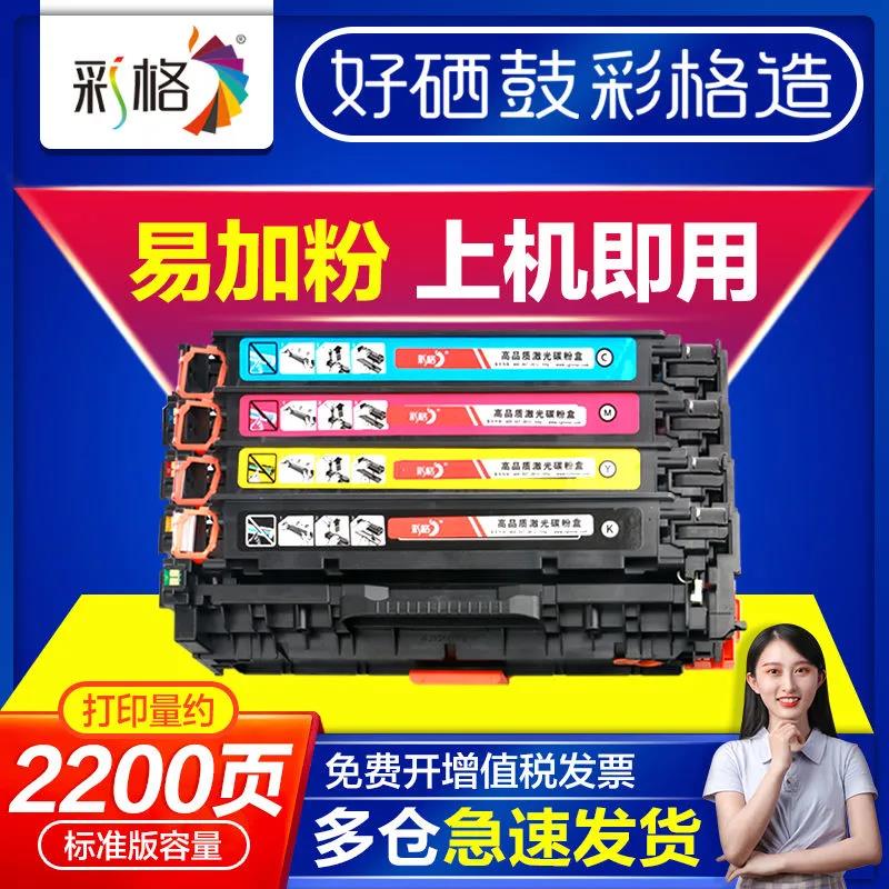 彩格适用惠普hp1215硒鼓CB540A