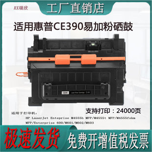 600 M4555t M601 M602 CE390A硒鼓 适用惠普M4555H 打印机 MFP