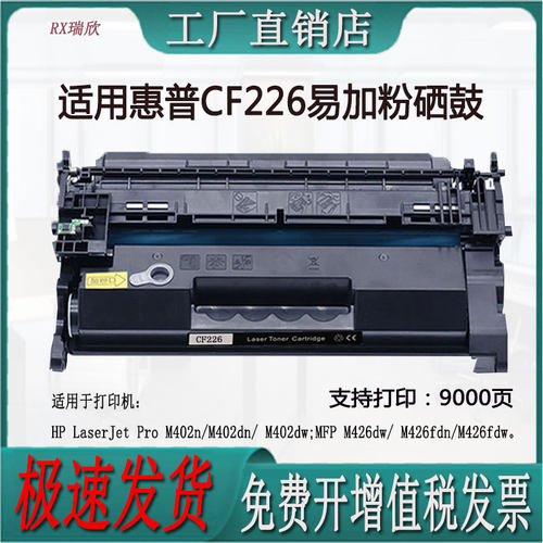 适用惠普MFPM426fdnCF226A硒鼓