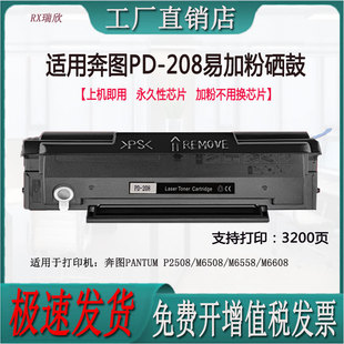 M6608打印机PD208硒鼓易加粉 M6558 适用奔图P2508 M6508