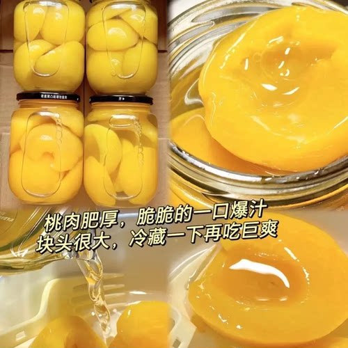 新鲜沂蒙山黄桃罐头当季水果510克4瓶休闲零食美味营养即食爽滑