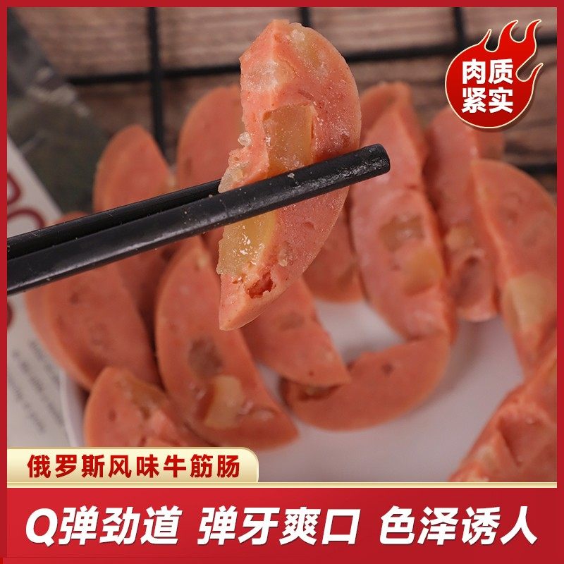 俄罗斯风味牛筋肠香肠肉肠俄式火腿肠俄罗斯牛筋肠香嫩筋道即食品,粮油调味/速食/干货/烘焙,香肠/腊肠/烤肠,淘宝优惠券,粉丝福利购,淘宝优惠卷