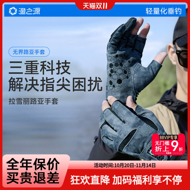 渔之源路亚手套防割防滑防刺防水