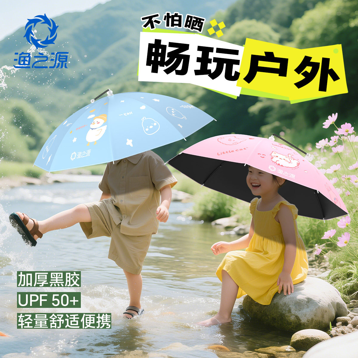 渔之源儿童伞帽头戴式防晒雨伞帽儿童雨伞儿童头顶雨伞头戴遮阳伞